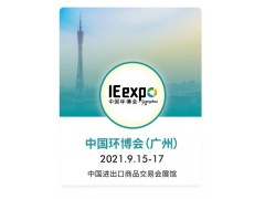 2021第七届广州环保展｜广州环保展览会