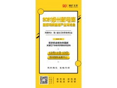 2021郑州社交电商暨短视频直播产业博览会