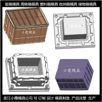 聚丙烯制造卡板箱子模具设计	聚丙烯制造工具箱模具厂商