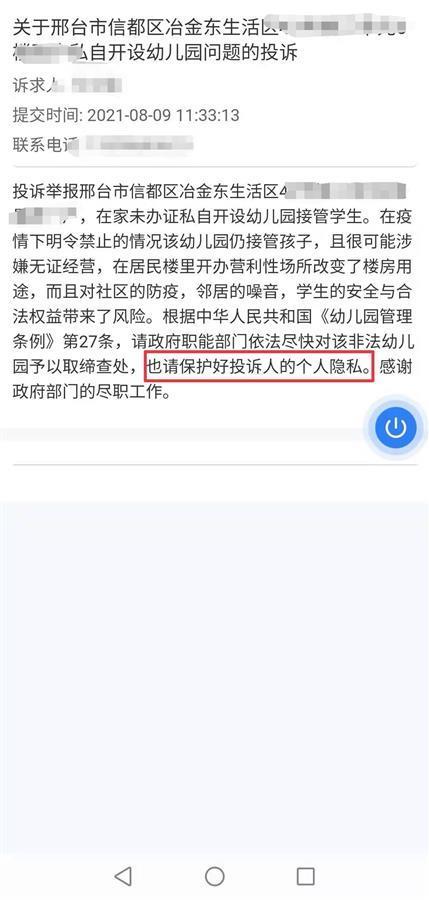 河北小伙在12345平台举报后被举报人一家砸门，谁泄露了举报人的信息？