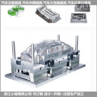 出口模具汽车前脸塑料模具加工厂