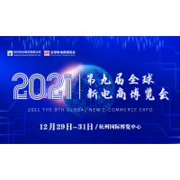 2021第九届杭州社群团购供应链博览会
