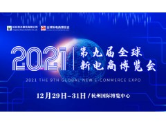 2021第九届杭州社群团购供应链博览会
