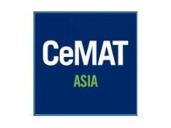 2022亚洲国际物流技术与运输系统展览会CeMAT ASIA