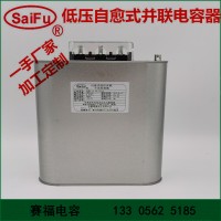 赛福BSMJ系列自愈式低压并联电容器 补偿电容 三相电容