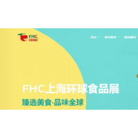 2022第26届FHC环球食品展丨展位火热预定中