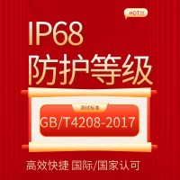 电动执行机构IP68防护等级检测报告