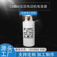 厂家供应CBB60水泵电容器