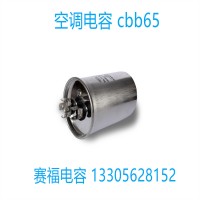 交流单相电机启动电容 空调压缩机电容35UF CBB65