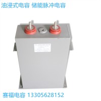 脉冲储能1000VDC 1000UF高压直流滤波自愈薄膜电容