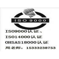 北京ISO9000认证，北京ISO9001质量认证
