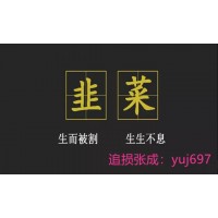 郑州棉花交易市场慧金老师喊单二级棉胎骗局，亏损能追回？