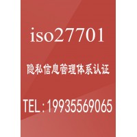 广汇联合 办理ISO27701隐私信息管理体系下证快 价格优