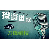 深圳市国诚投资上海分公司虚假宣传，怎么终止合作退费？