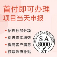 北京广汇联合 SA8000社会责任管理体系介绍 认证快速通过