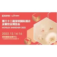 2022第三十二届深圳国际酒店用品及餐饮博览会展位预定.在线