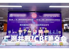 ICBE国际跨境电商交易博览会丨2022深圳跨境电商展