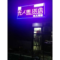 综合型自动售货机 自动售货机配件 售货店加盟方式