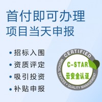 广汇联合 云安全管理体系认证 认证咨询加急 快速提供方案