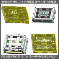 田字注塑卡板模具