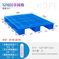 达州1210网格川字塑料托盘 广安塑料托盘 南充塑料托盘