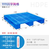 贵州 贵阳1111川字网格塑料托盘生产厂家