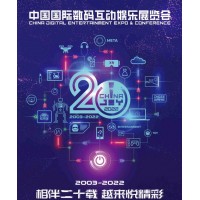 2022上海数码互动娱乐展CJ