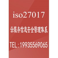 广汇联合ISO27017云服务信息安全管理体系 高效认证