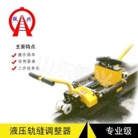 遂宁液压推轨缝调整器AFT-400A型号齐全