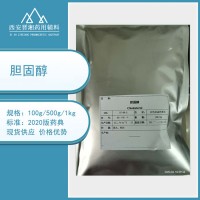 药用辅料胆固醇 100g一袋起订 白色片状结晶