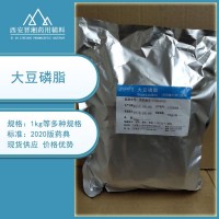 可口服可注射 大豆磷脂乳化剂药用级 100g一袋