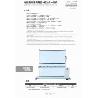 电脑窗帘定高裁剪+检验机一体机 LIHUA利華