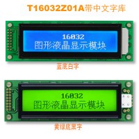 字符点阵液晶模块，COG结构，轻薄，低功耗