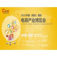 跨境电商展|2022中国（南京）国际电商产业博览会