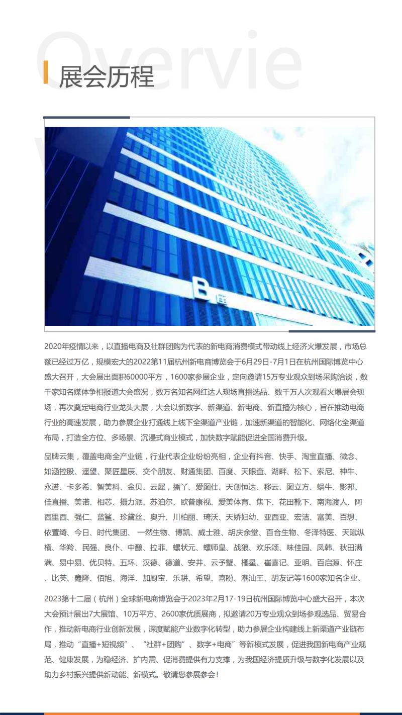 2023第十二届（杭州）全球新电商博览会_01