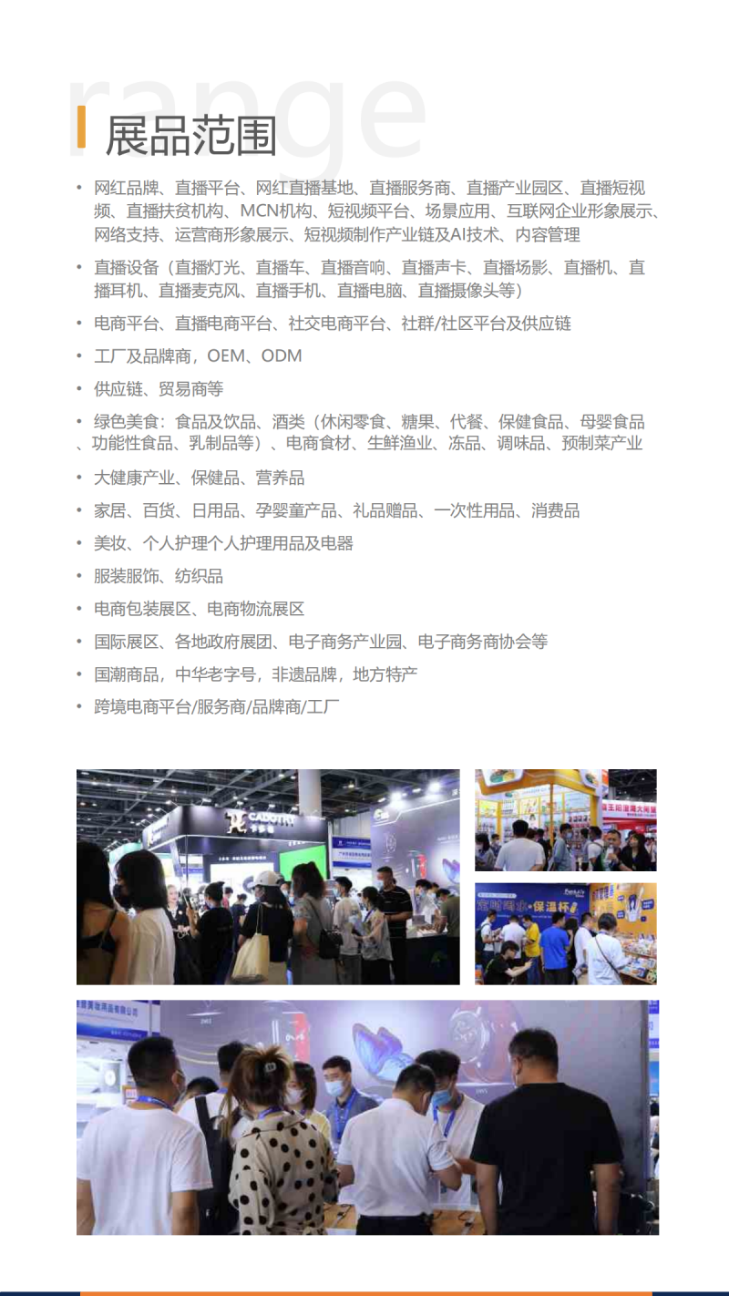 2023第十二届（杭州）全球新电商博览会_02