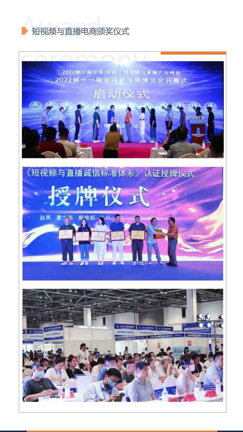 2023第十二届（杭州）全球新电商博览会_07