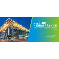 2022苏州（中国）国际生物降解展览会展