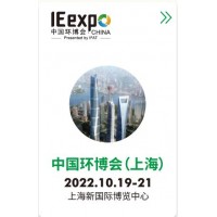 2022第23届中国环博会-10月上海环保展-固废展