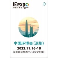 2022华南旗舰环保展-11月深圳环博会-水展/大气废气展