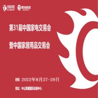 黄圃家电展 | 2022第31届中国（中山）家电交易会