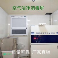 百级洁净空气消毒机——徐州洁森专业空气消毒屏厂家