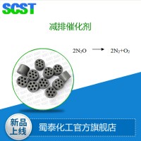 氧化亚氮减排催化剂  SCST-101