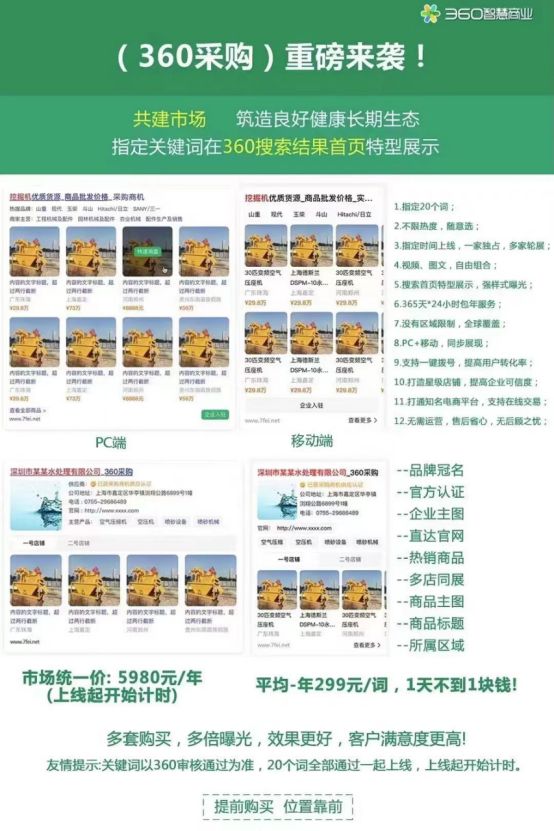 360采购开户——B2B营销推广新平台