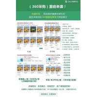 360采购开户——B2B营销推广新平台