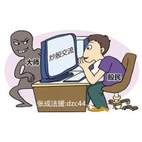 深圳国诚投资上海分公司虚假宣传，被骗的服务费怎么退款？