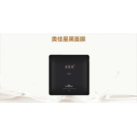 美佳星黑面膜  批发/代理/定制/ oem/odm贴牌代加工