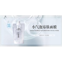 小气泡寡胁面膜 批发/代理/定制/ oem/odm贴牌代加工