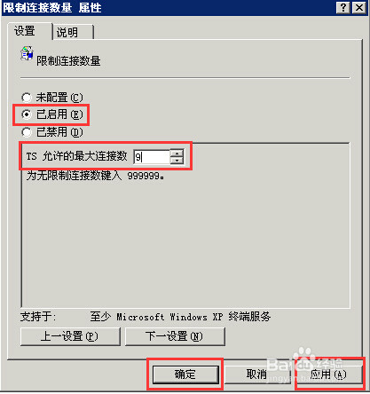 VPS服务器远程桌面超过最大允许连接数的解决方法