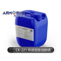 环保型除油除锈剂 多功能水基清洗剂CK-221 阿莫新材料